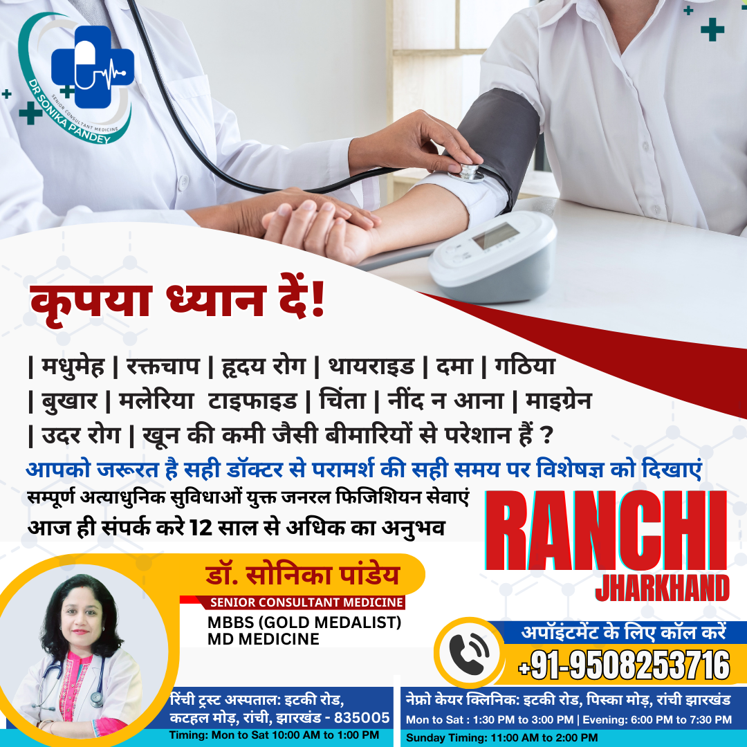 Best general physician doctor – Dr. Sonika Pandey senior consultant in Ranchi Jharkhand